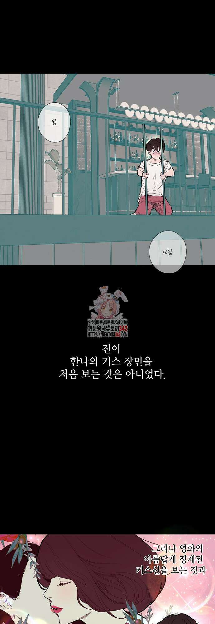다가올 종말에 키스를 6화 1