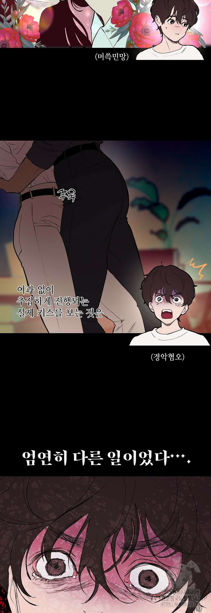 다가올 종말에 키스를 6화 2