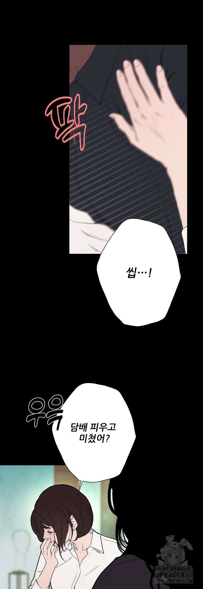 다가올 종말에 키스를 6화 4