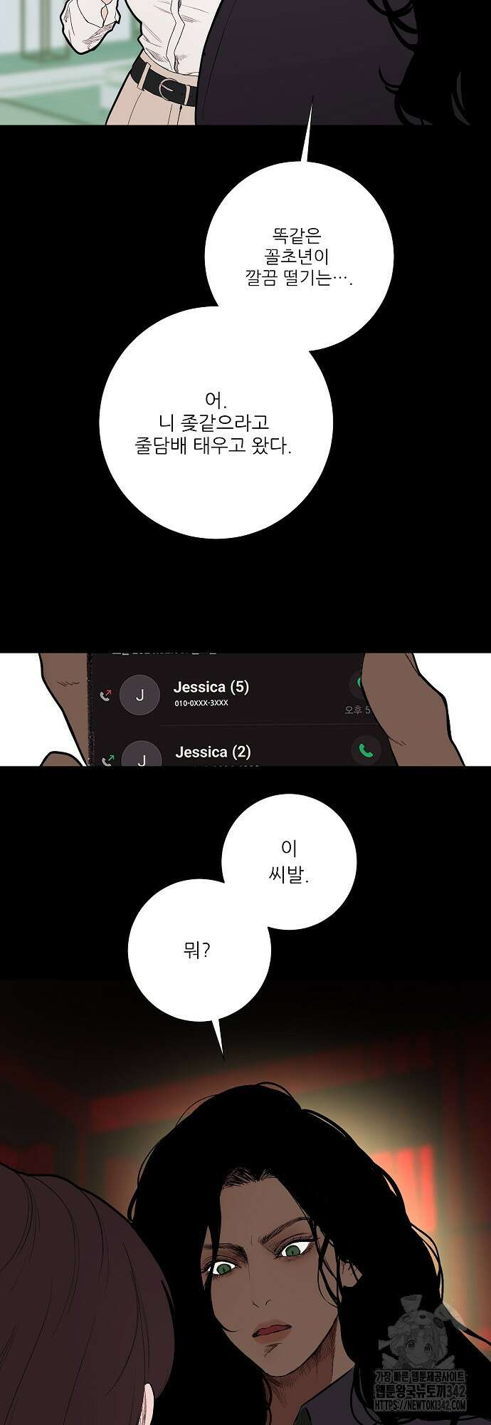 다가올 종말에 키스를 6화 5