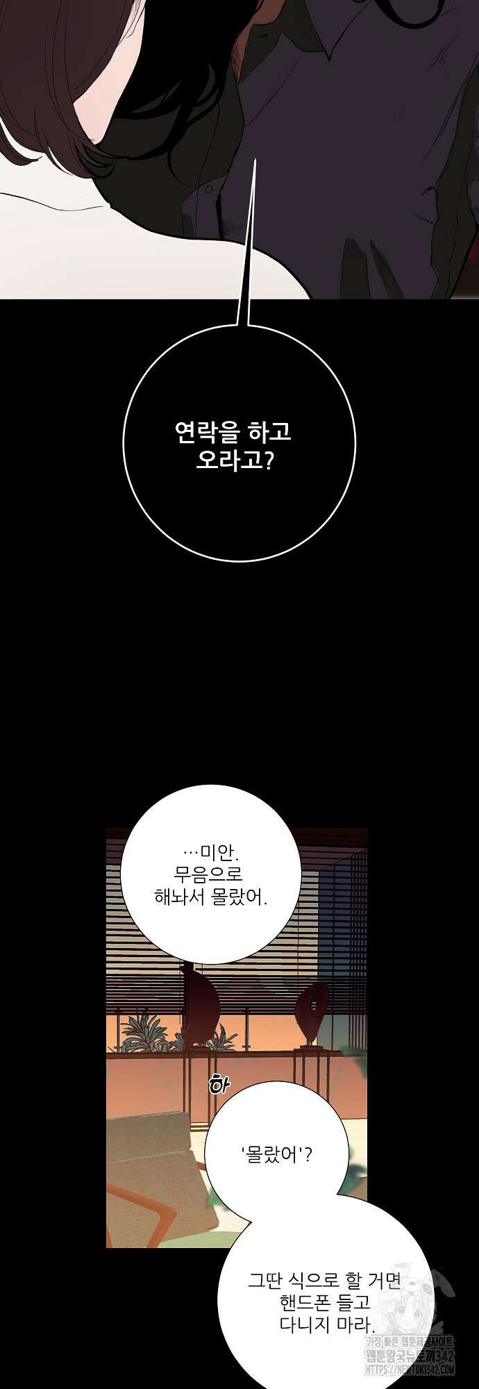 다가올 종말에 키스를 6화 6