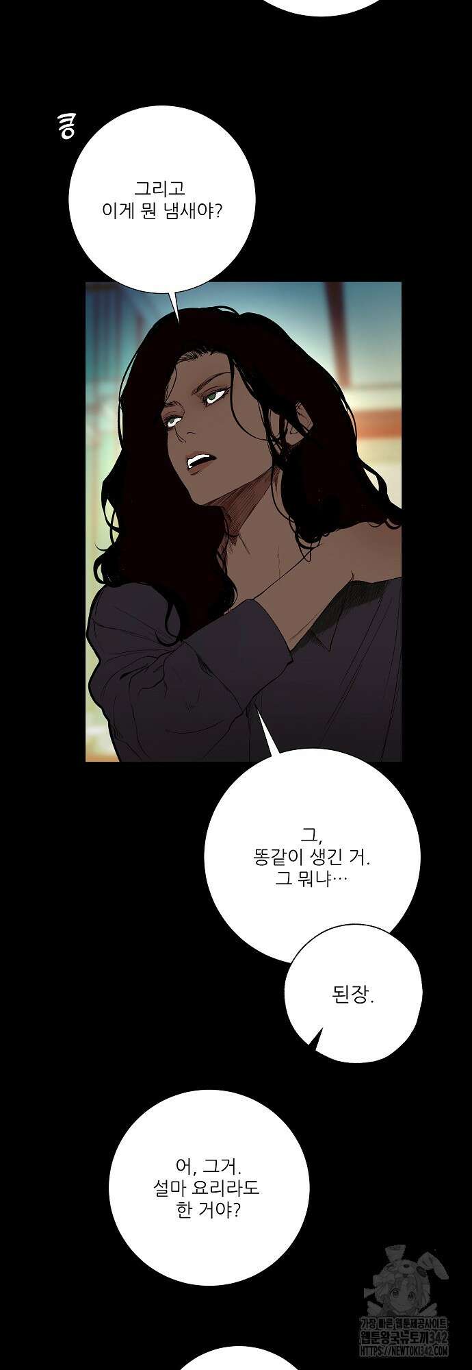 다가올 종말에 키스를 6화 7