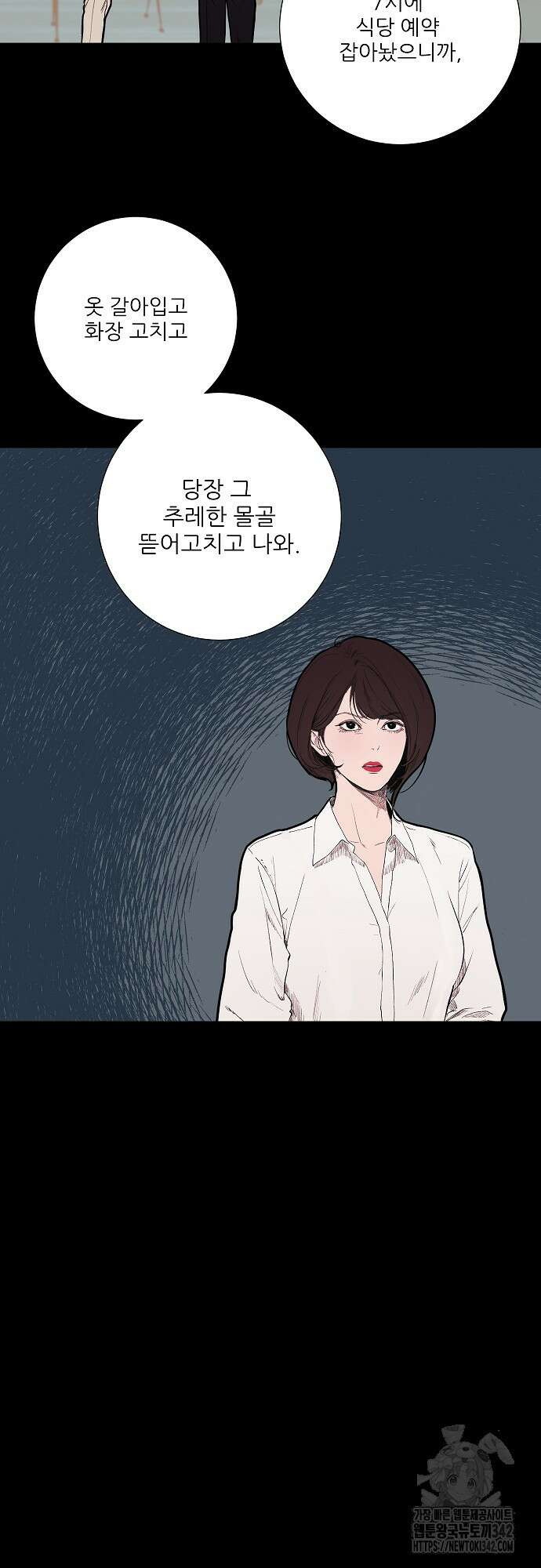 다가올 종말에 키스를 6화 10