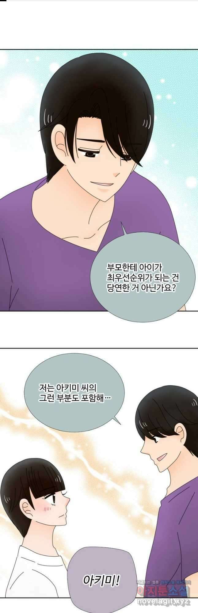 오늘 밤 어때? 226화 1