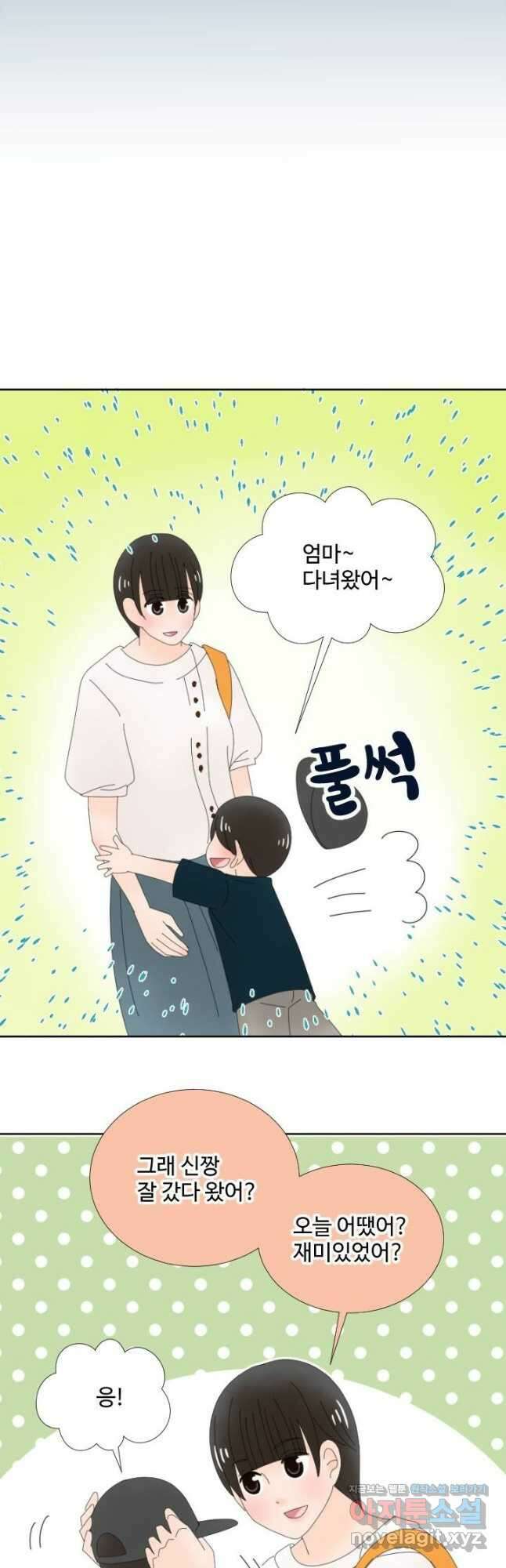 오늘 밤 어때? 226화 5