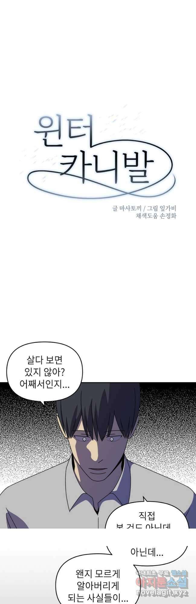윈터 카니발 28화 7