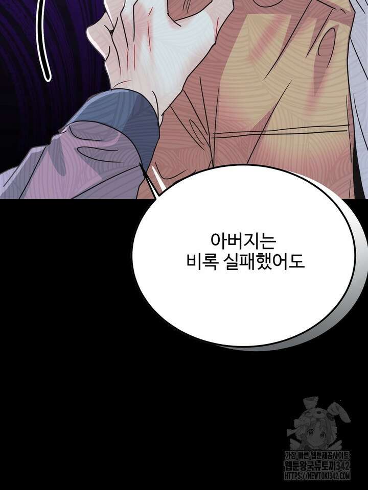 LOVE ME AGAIN(러브 미 어게인) 63화 19