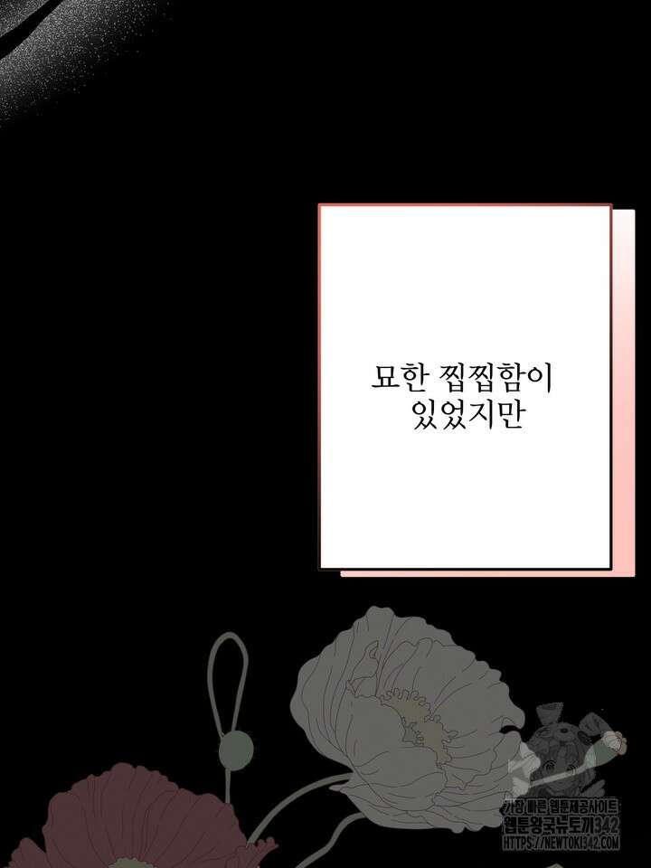 LOVE ME AGAIN(러브 미 어게인) 63화 23