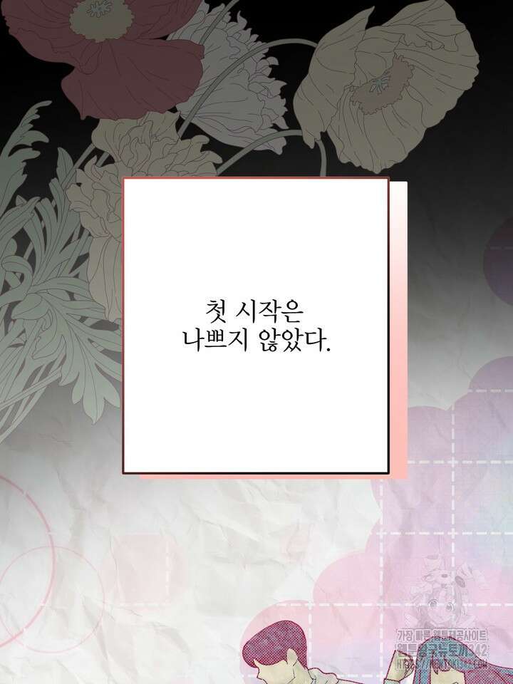 LOVE ME AGAIN(러브 미 어게인) 63화 24