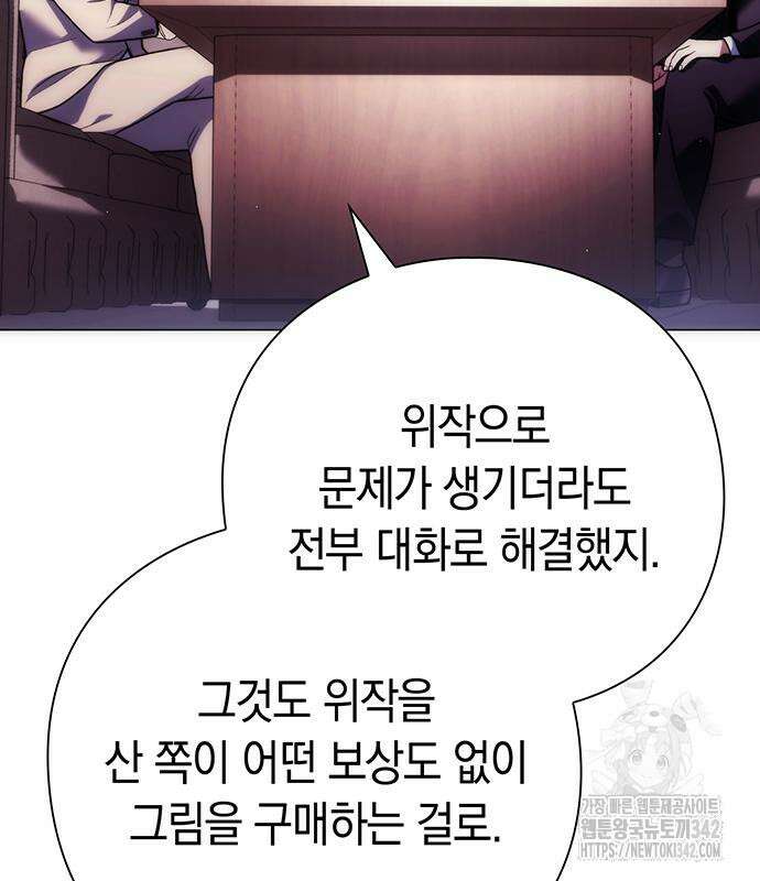 유물읽는 감정사(네이버) 40화 10
