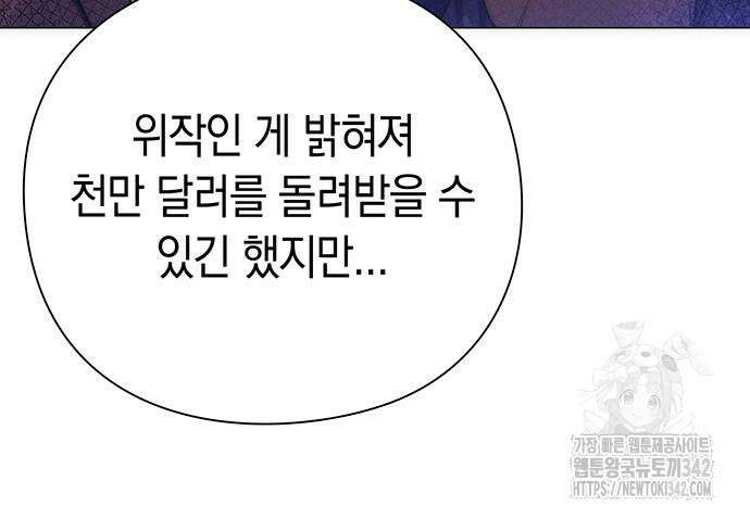 유물읽는 감정사(네이버) 40화 29