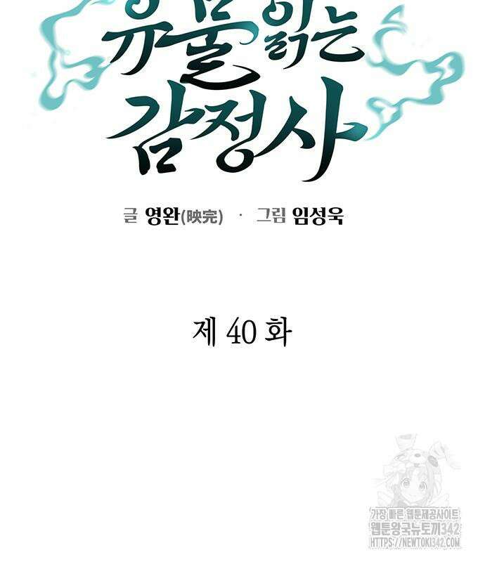 유물읽는 감정사(네이버) 40화 49