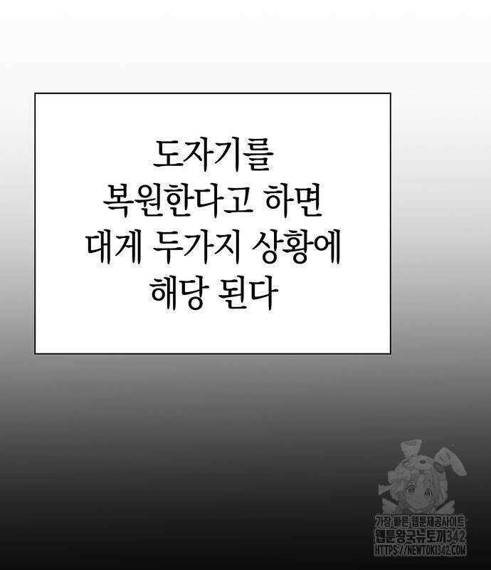 유물읽는 감정사(네이버) 40화 85