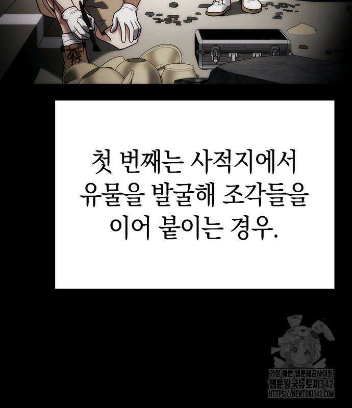 유물읽는 감정사(네이버) 40화 87