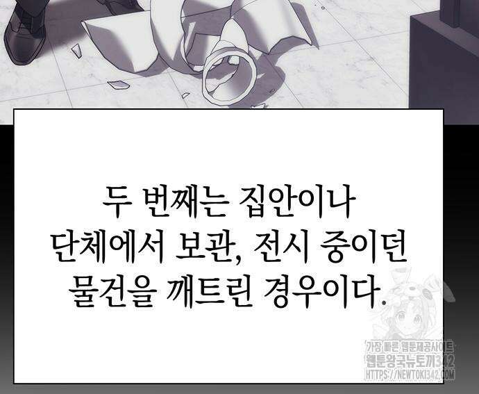 유물읽는 감정사(네이버) 40화 89