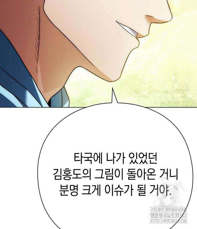 유물읽는 감정사(네이버) 40화 110