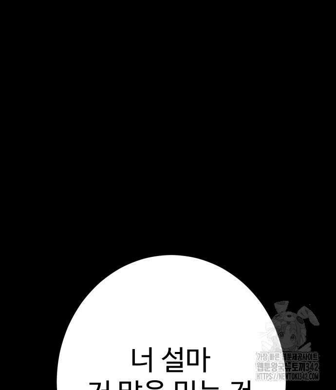 무능력자(네이버) 29화 8