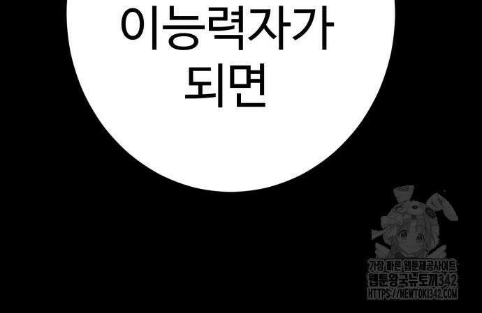 무능력자(네이버) 29화 17