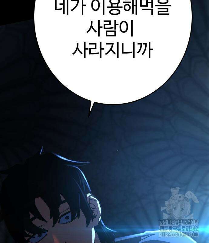 무능력자(네이버) 29화 23
