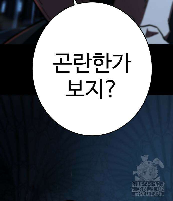 무능력자(네이버) 29화 25
