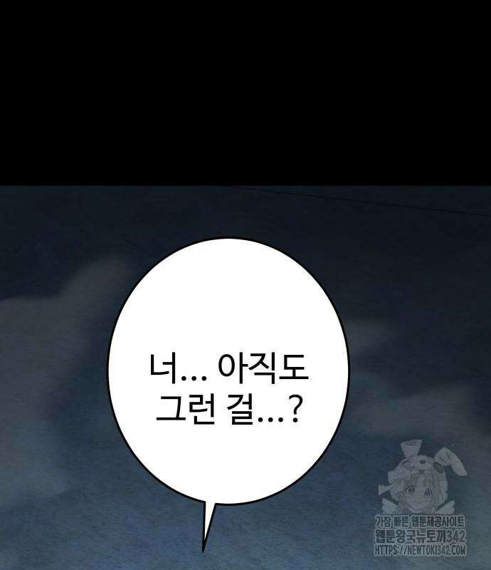 무능력자(네이버) 29화 31