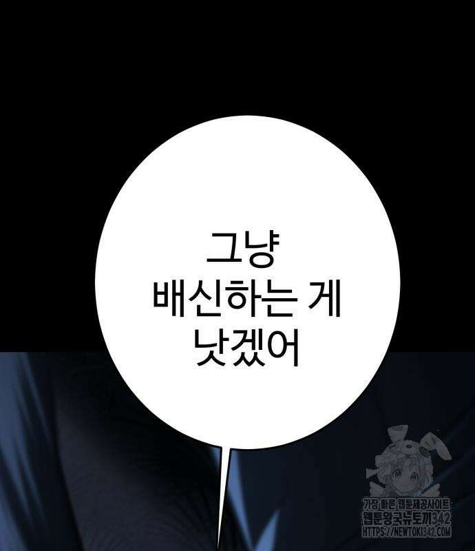 무능력자(네이버) 29화 34