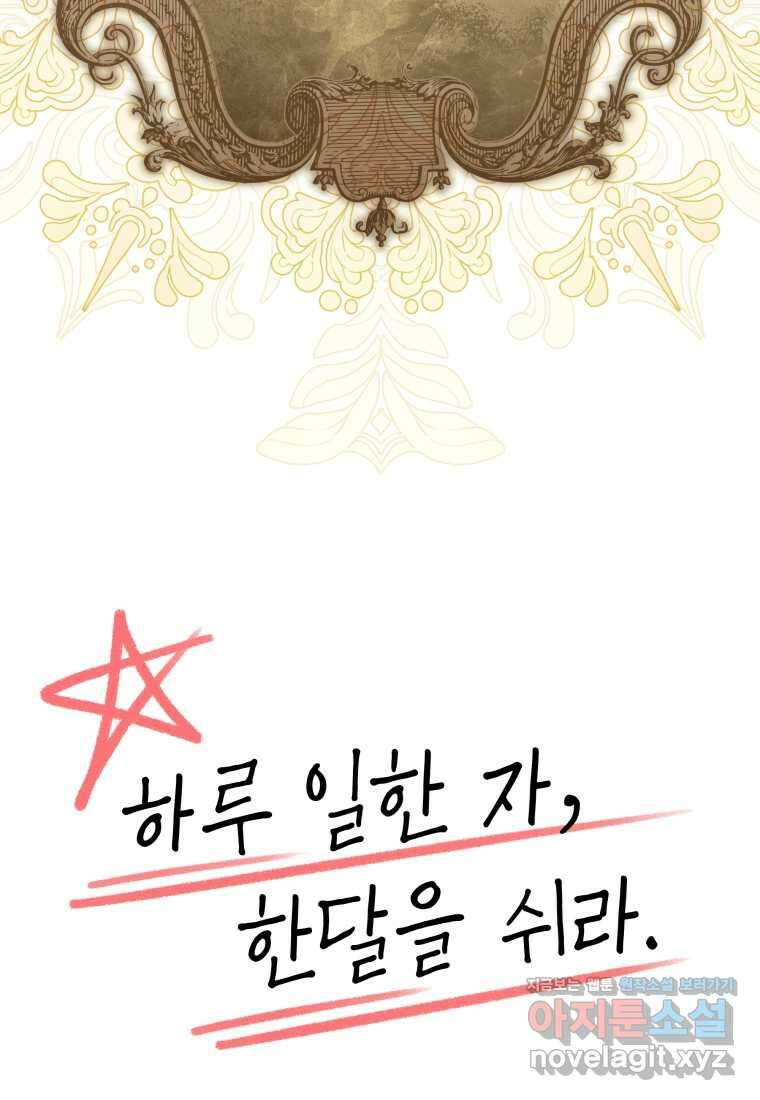 랭커를 위한 바른 생활 안내서 32화 2