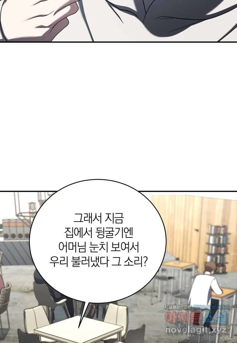 랭커를 위한 바른 생활 안내서 32화 5