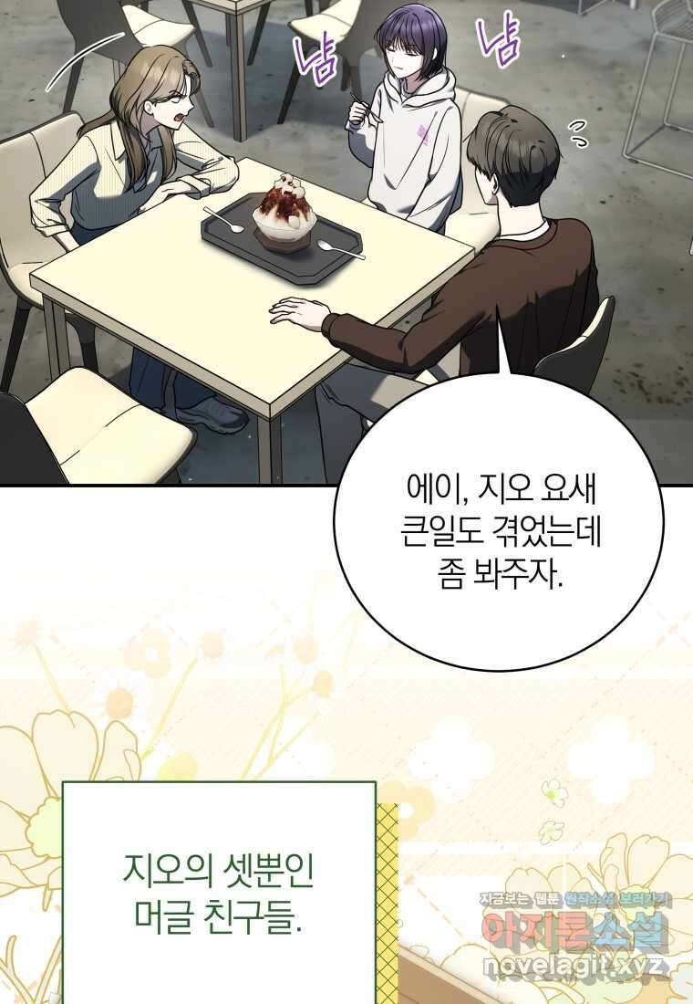 랭커를 위한 바른 생활 안내서 32화 6