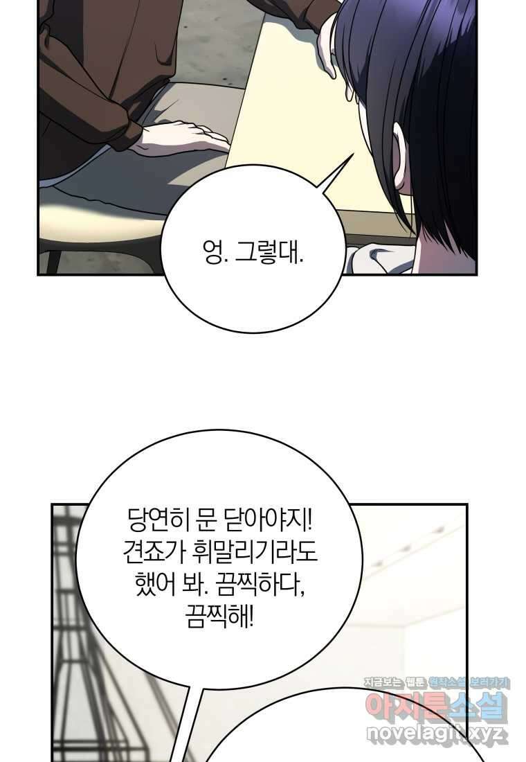 랭커를 위한 바른 생활 안내서 32화 9