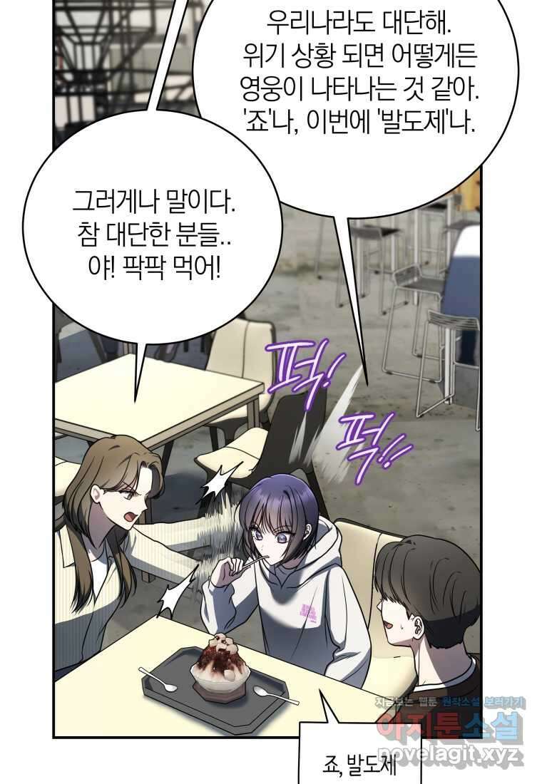 랭커를 위한 바른 생활 안내서 32화 10