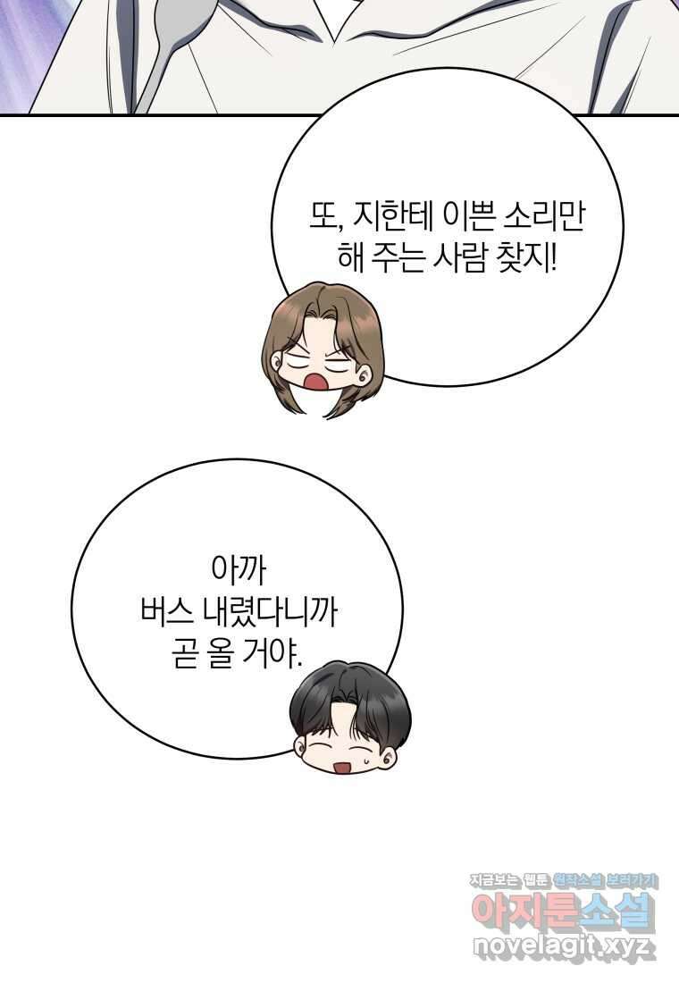랭커를 위한 바른 생활 안내서 32화 12