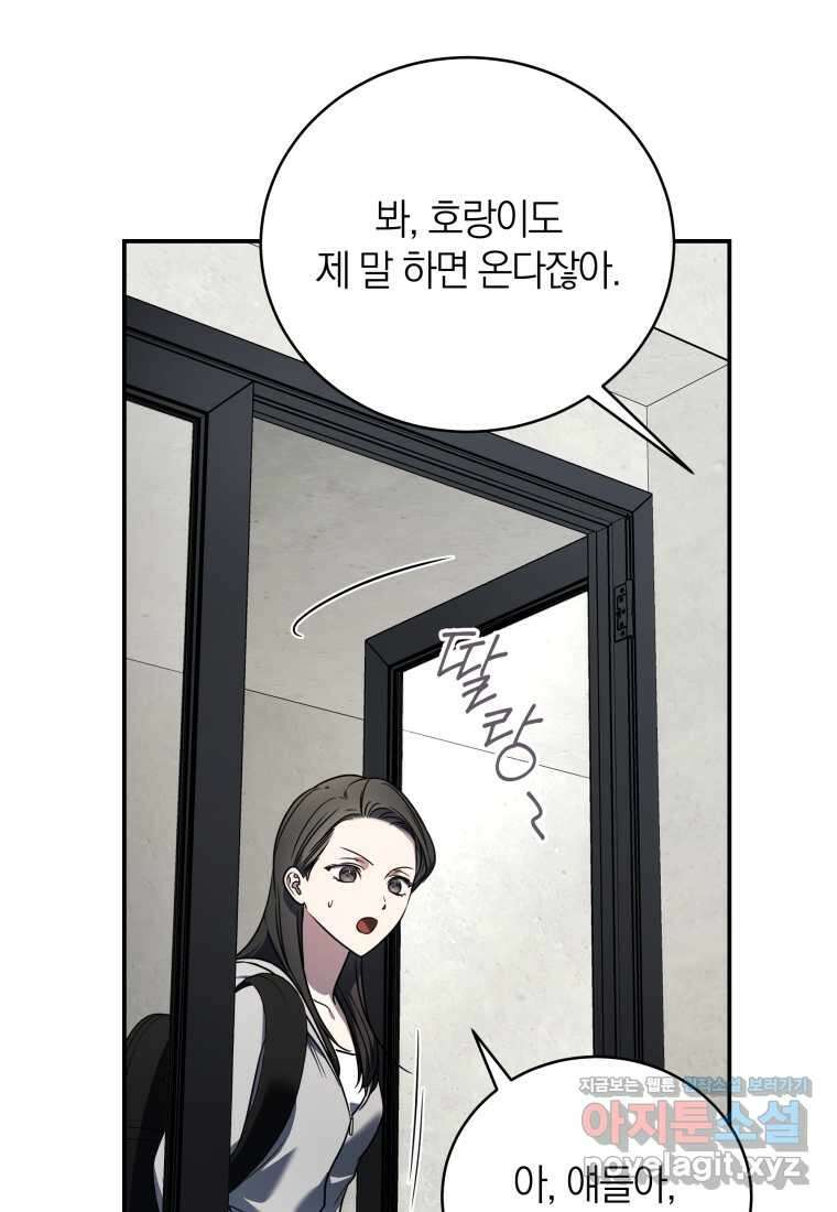 랭커를 위한 바른 생활 안내서 32화 13
