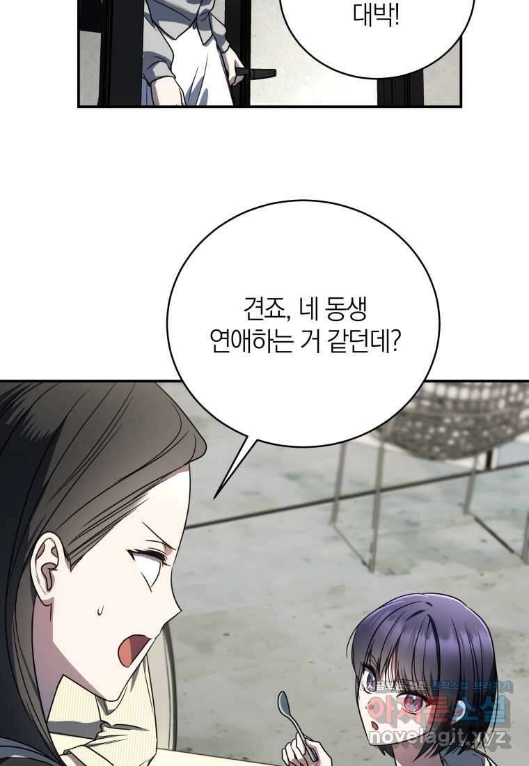 랭커를 위한 바른 생활 안내서 32화 14