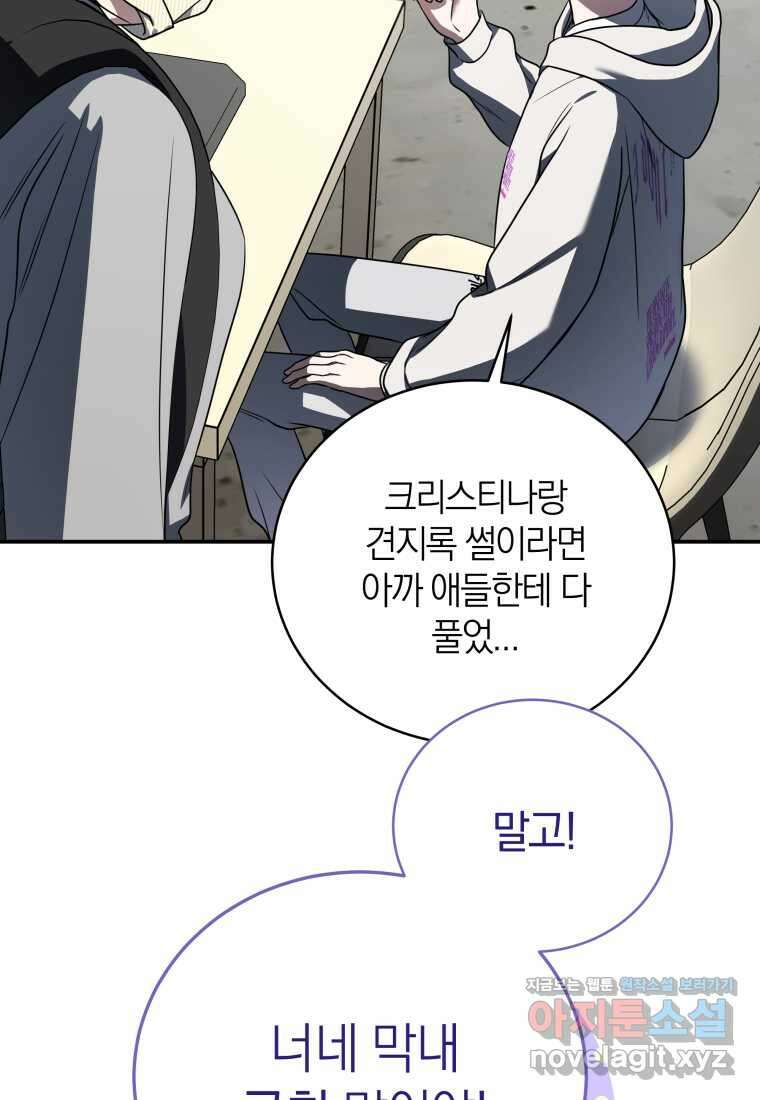 랭커를 위한 바른 생활 안내서 32화 15