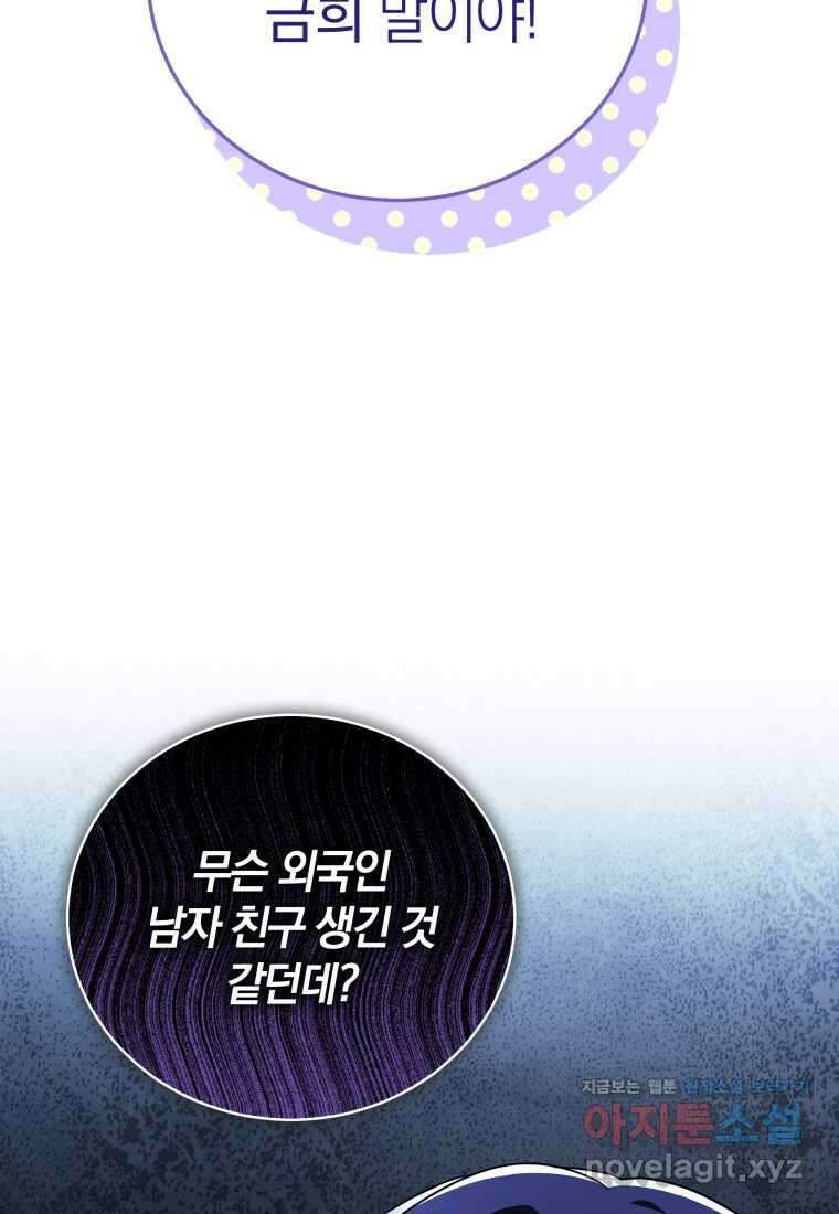 랭커를 위한 바른 생활 안내서 32화 16