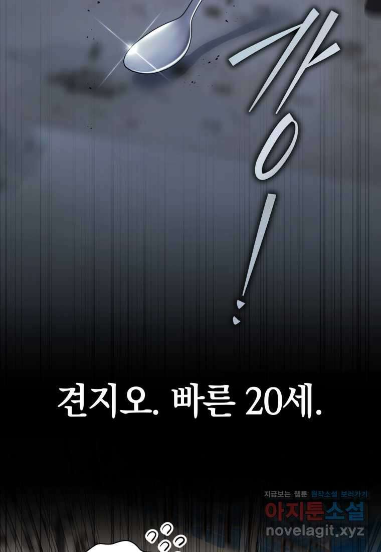 랭커를 위한 바른 생활 안내서 32화 19