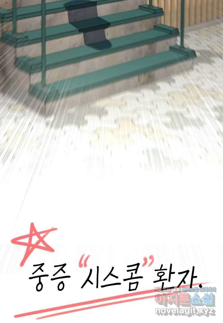 랭커를 위한 바른 생활 안내서 32화 21
