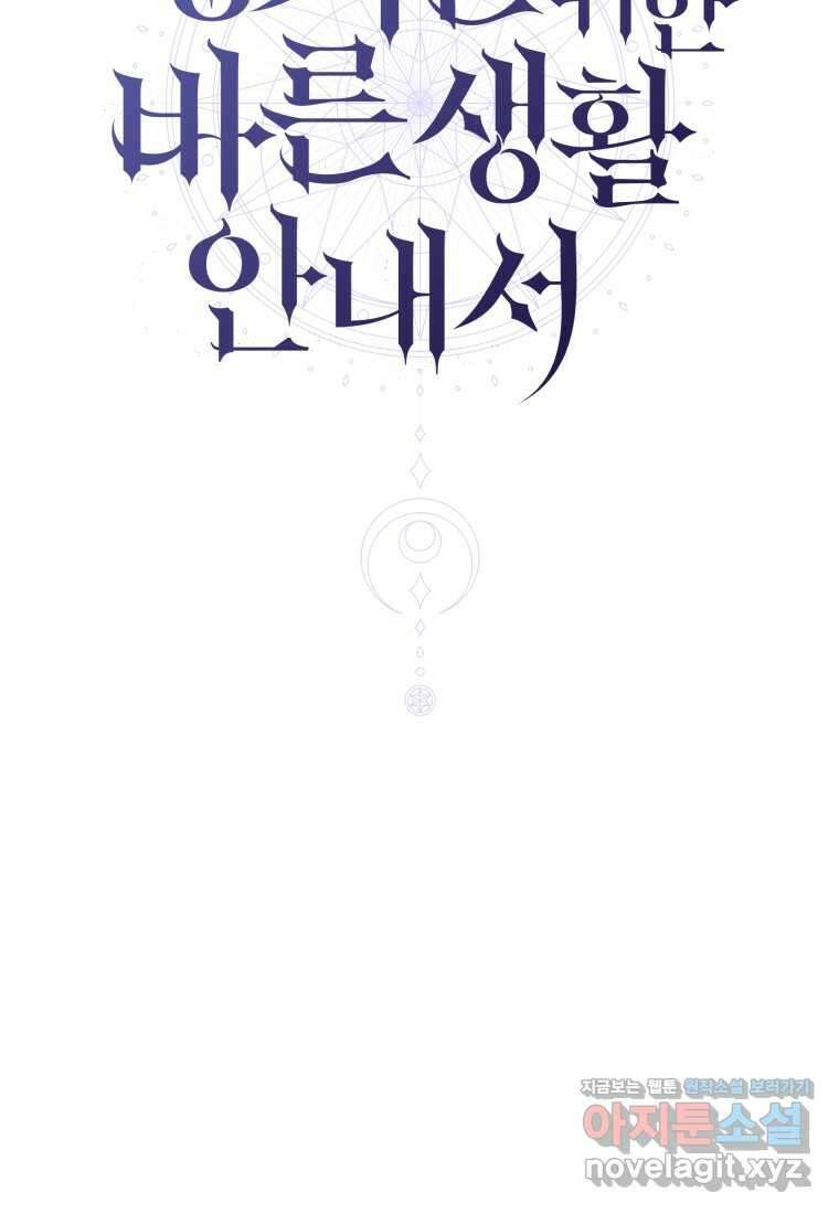 랭커를 위한 바른 생활 안내서 32화 23
