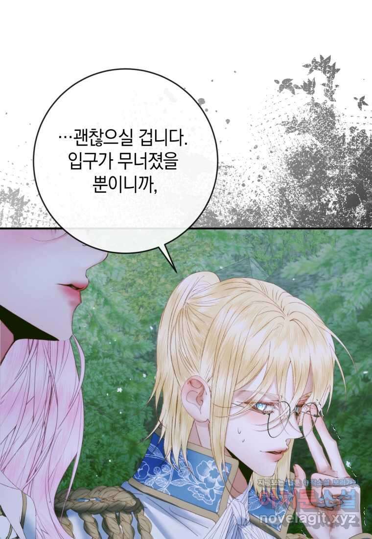 세이렌 악당과 계약가족이 되었다 107화 1