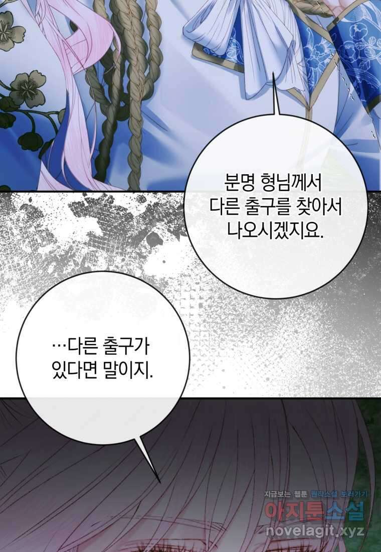 세이렌 악당과 계약가족이 되었다 107화 2