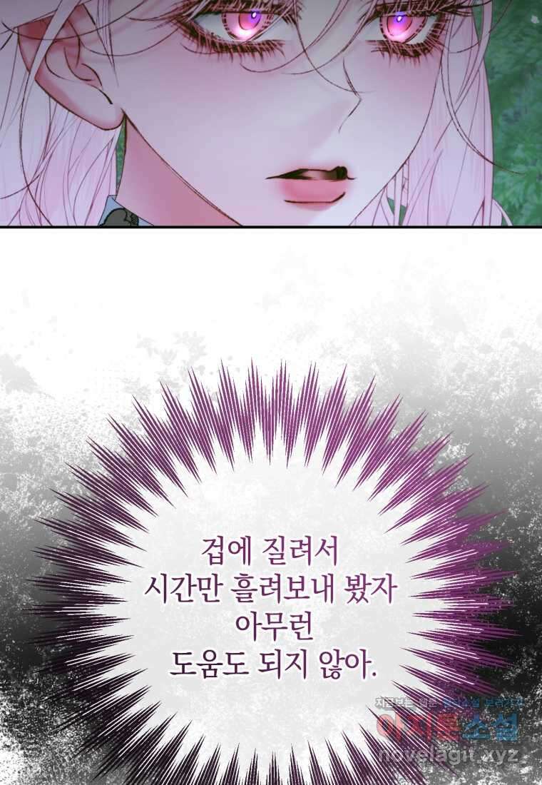 세이렌 악당과 계약가족이 되었다 107화 3