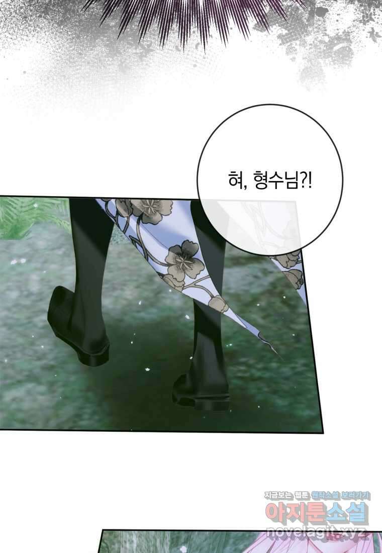 세이렌 악당과 계약가족이 되었다 107화 4