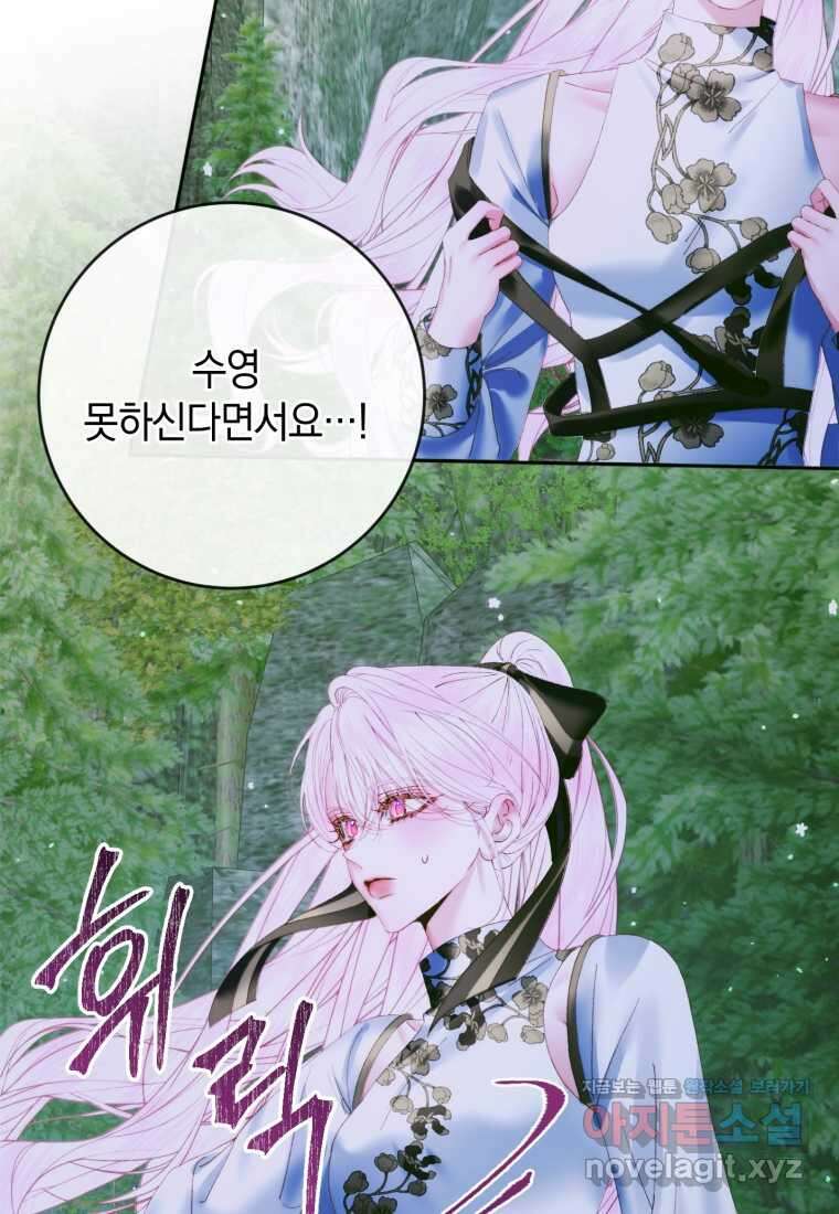 세이렌 악당과 계약가족이 되었다 107화 5
