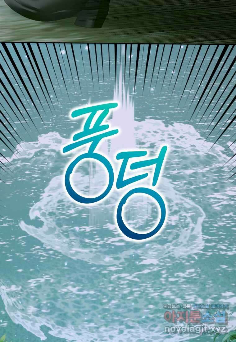 세이렌 악당과 계약가족이 되었다 107화 7