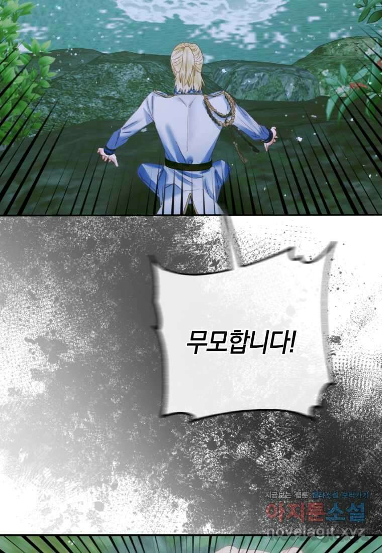 세이렌 악당과 계약가족이 되었다 107화 8