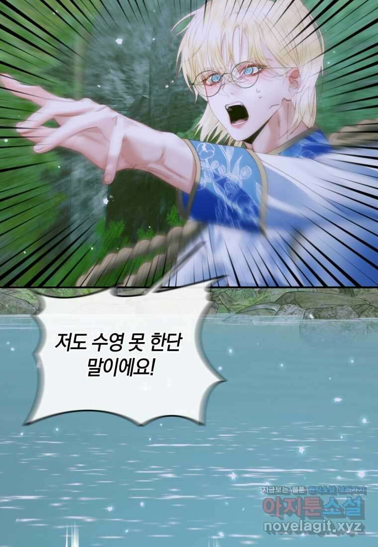 세이렌 악당과 계약가족이 되었다 107화 9