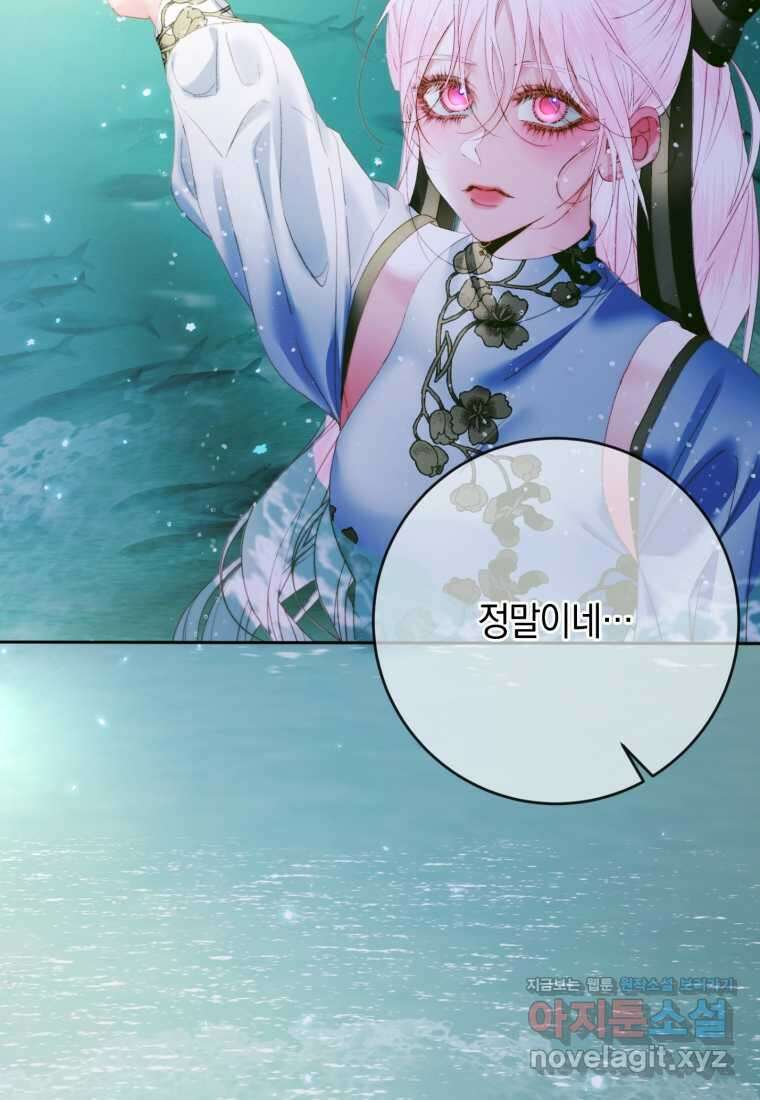 세이렌 악당과 계약가족이 되었다 107화 13