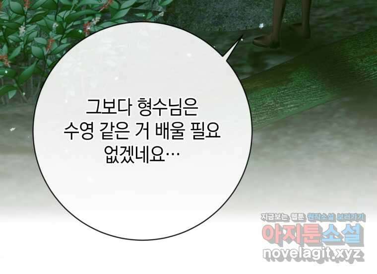 세이렌 악당과 계약가족이 되었다 107화 15