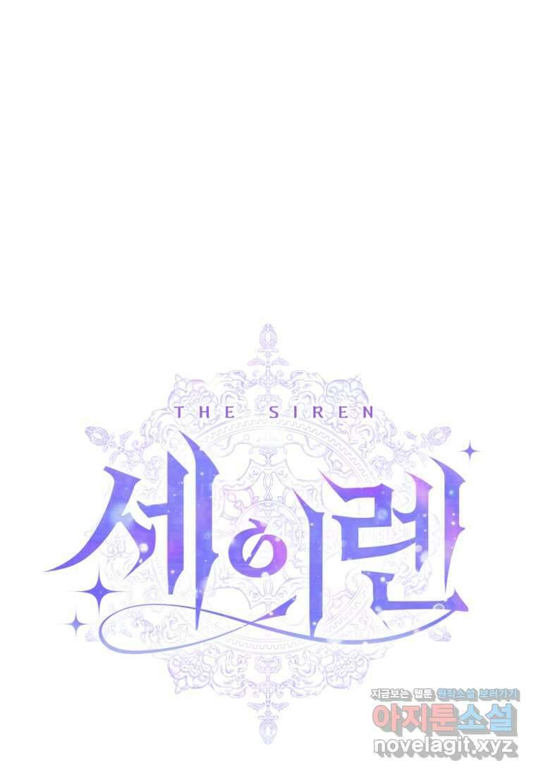 세이렌 악당과 계약가족이 되었다 107화 16